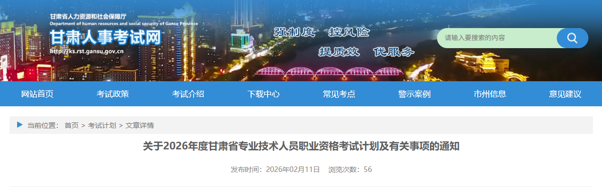 甘肃人事考试网发布2026年度二级建造师考试时间：5月30日、31日