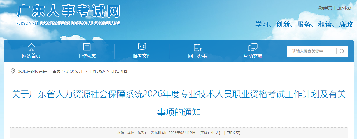 广东2026年度二级建造师考试时间：5月30日、31日