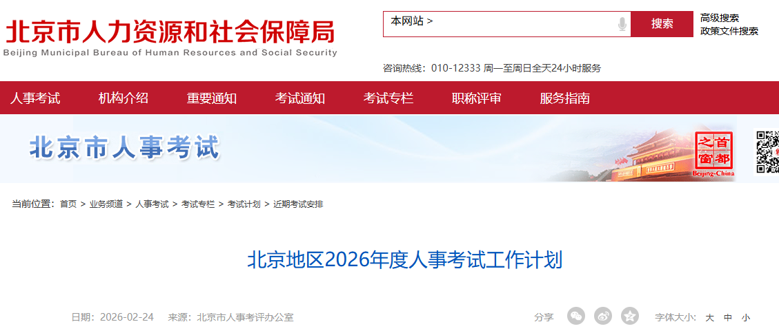 北京公布2026年二级建造师考试时间：5月30、31日