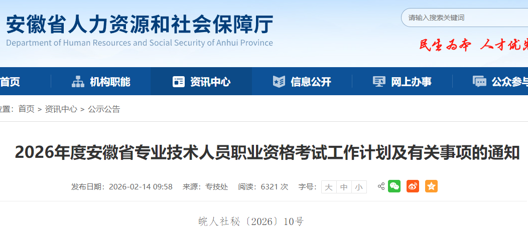 安徽省2026年二级造价师考试时间确定！