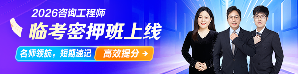 咨询临考密押班