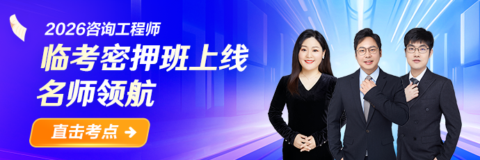 咨询临考密押班