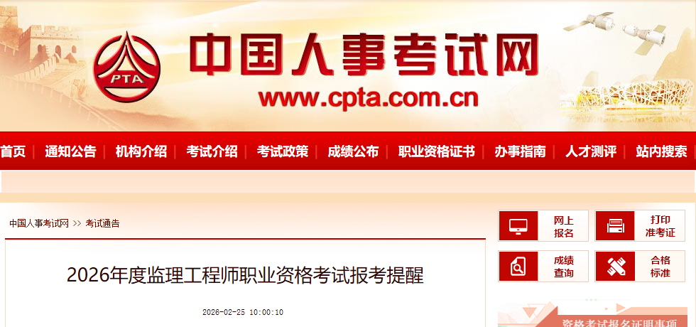 2026年度监理工程师职业资格考试报名时间确定！