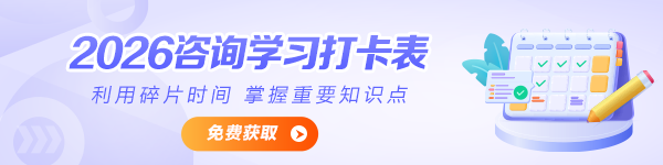咨询学习打卡表