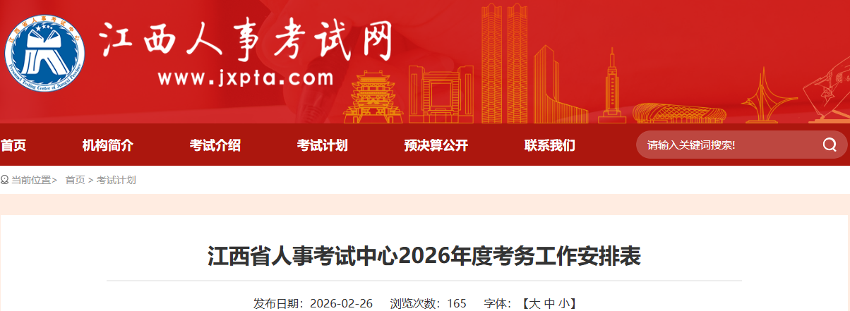 江西省2026年二级建造师考试时间：5月30日、31日