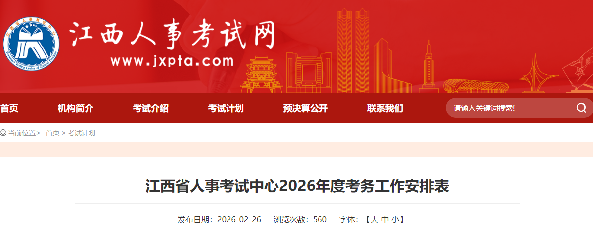 江西省2026年二级造价师考试时间确定！