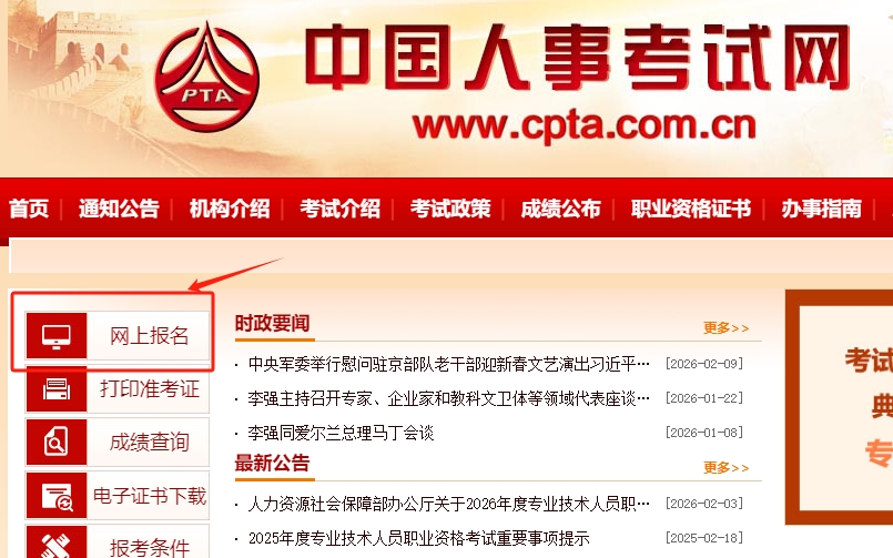 社会工作者考试报名