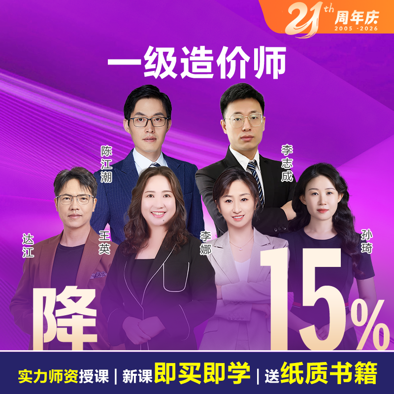 2026一级造价工程师