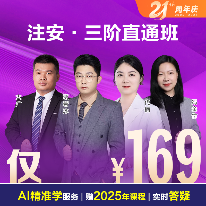 2026中级安全工程师