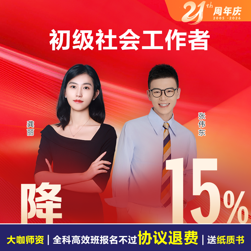 2026初级社会工作者