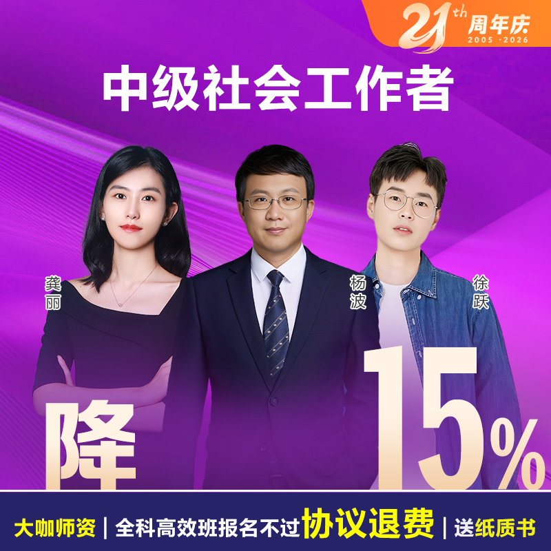 2026中级社会工作者