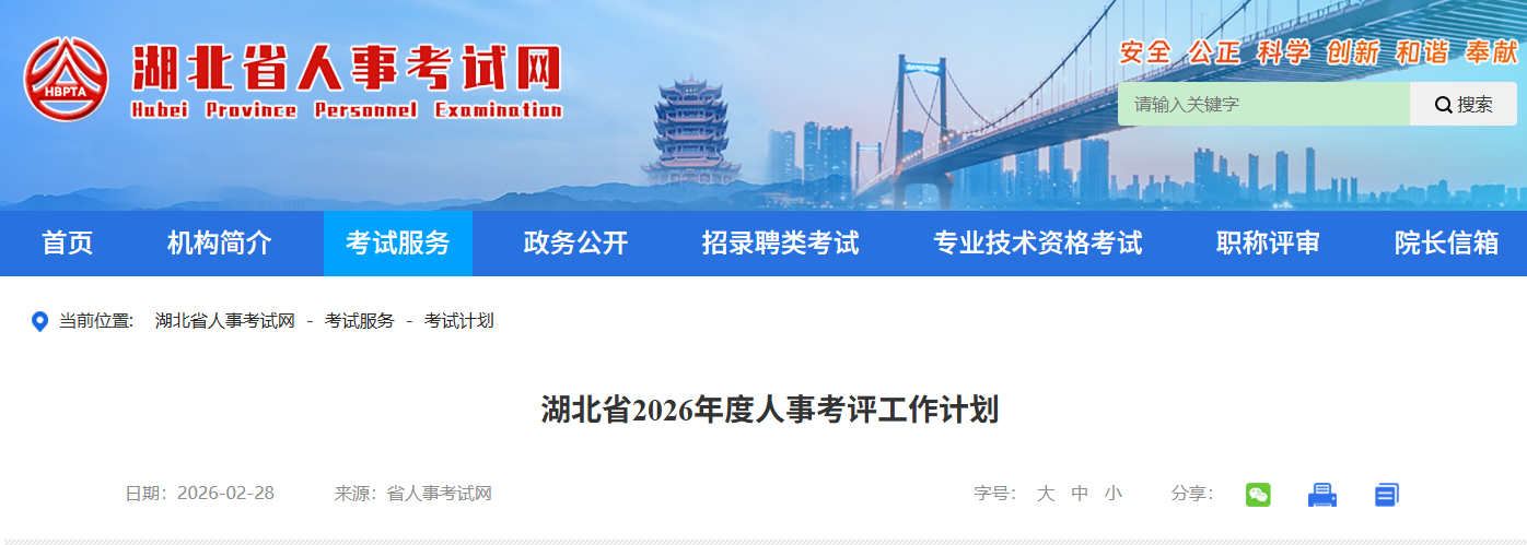 湖北省2026年二级建造师考试时间：5月30日、31日