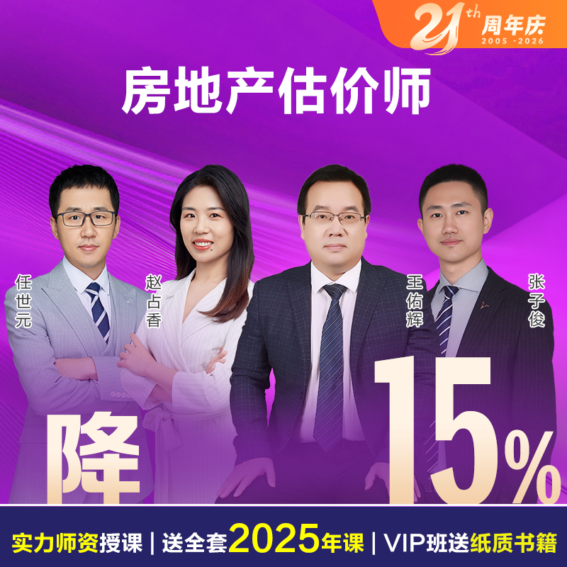 2026房地产估价师