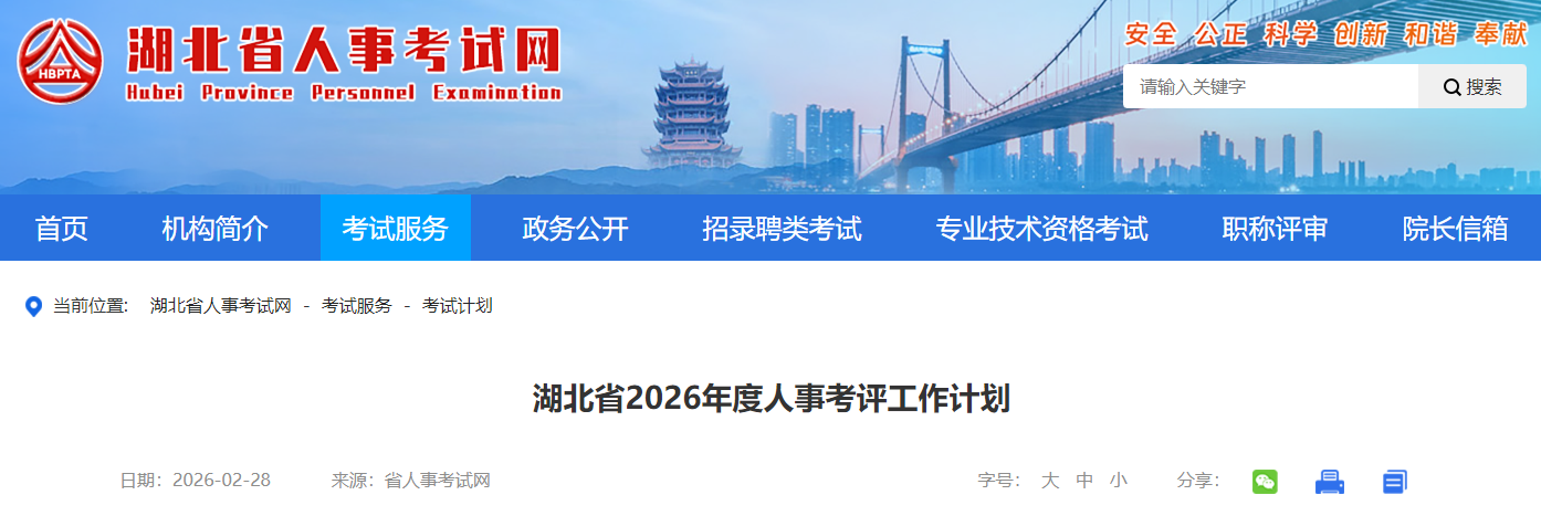 湖北省2026年二级造价师考试时间确定！