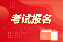 2026年中级注册安全工程师考试时间为10月24-25日