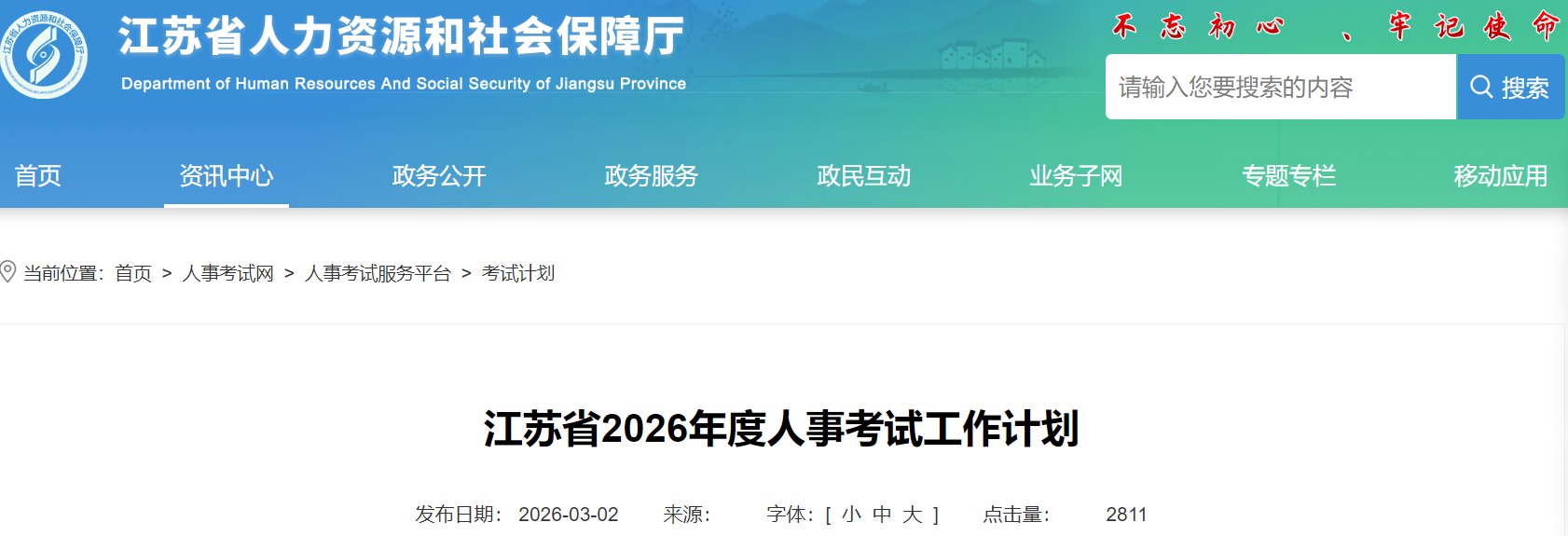 江苏省2026年二级造价师考试时间确定！