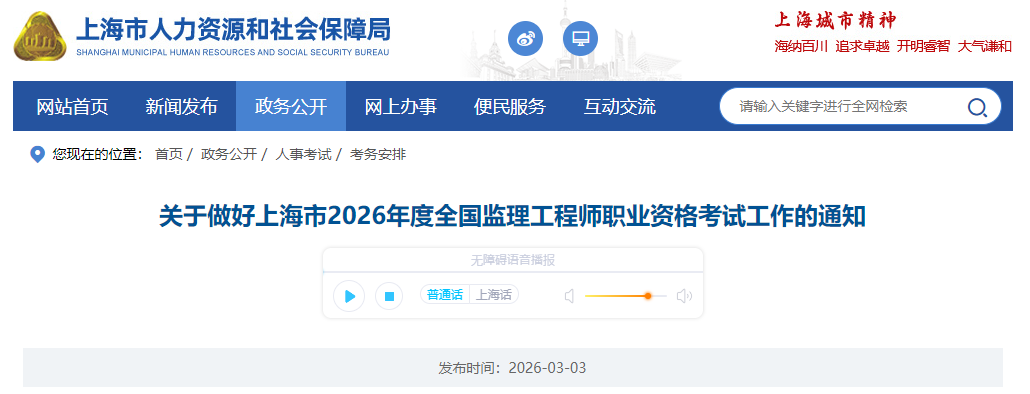 上海市2026年度全国监理工程师职业资格考试报考通知