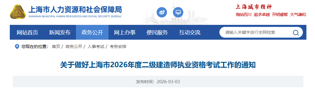 关于做好上海市2026年度二级建造师执业资格考试工作的通知