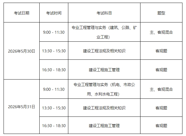 考试科目时间安排