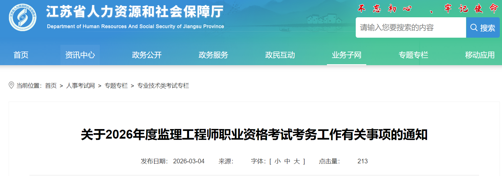 江苏省2026年度监理工程师职业资格考试报考通知