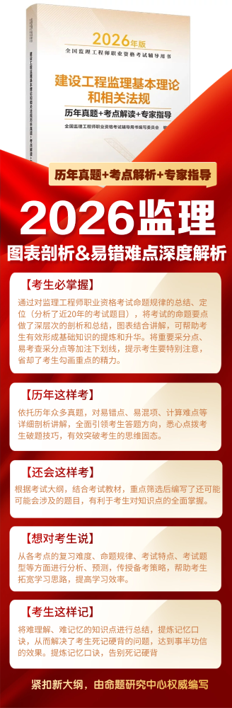 【重要通知】2026年监理工程师各班次法规科目赠书调整！