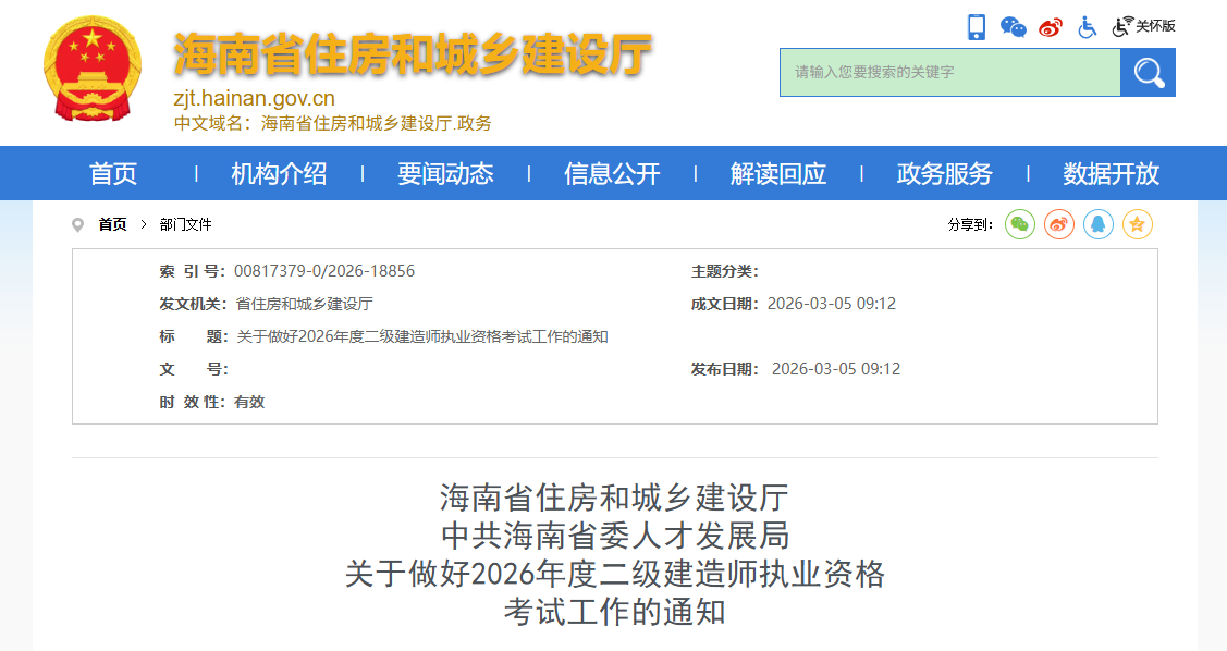 海南关于做好2026年度二级建造师执业资格考试工作的通知