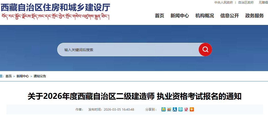 关于2026年度西藏自治区二级建造师执业资格考试报名的通知