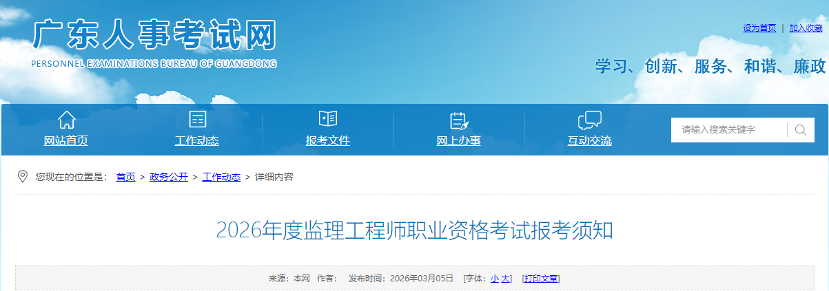 广东考区2026年度监理工程师职业资格考试报考须知