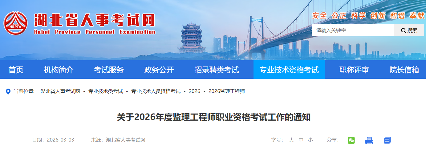 湖北省2026年度监理工程师职业资格考试工作通知