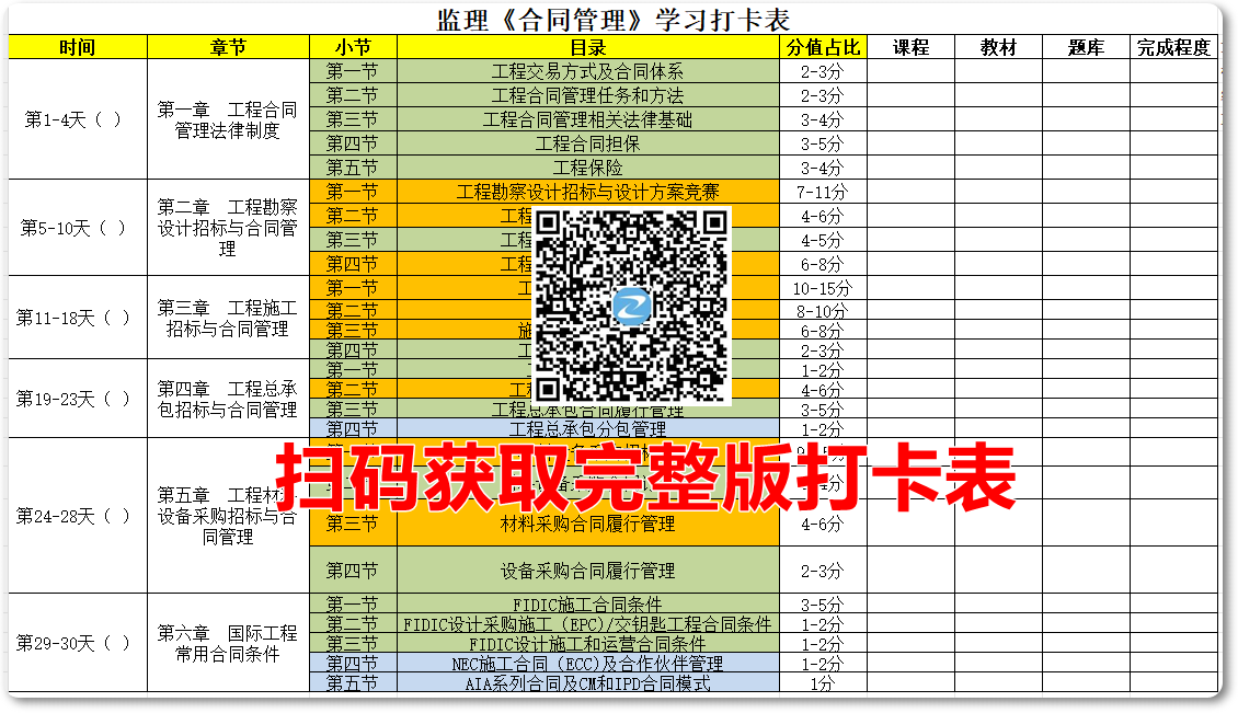 2026年监理工程师《学习打卡表》限时0元领！
