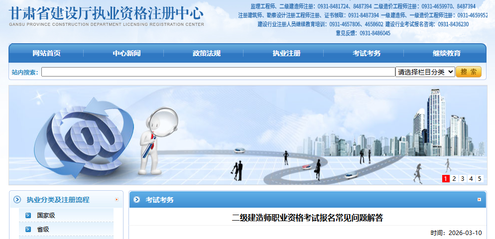 甘肃省二级建造师职业资格考试报名常见问题解答