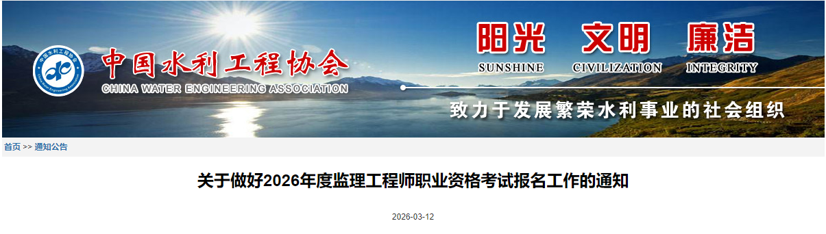 2026年监理工程师（水利工程专业）科目考试大纲沿用2023年版！
