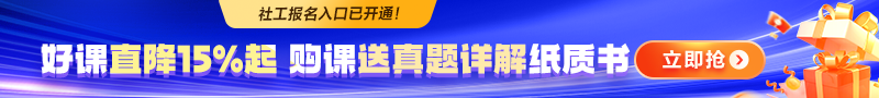 社工报名季活动
