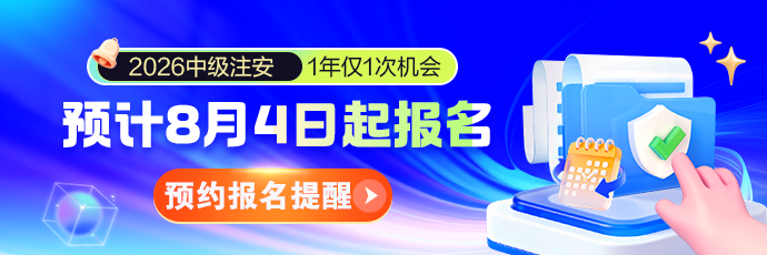 安全报名提醒预约