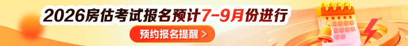 房估报名预约提醒