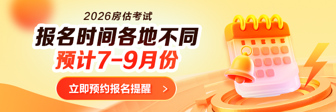 房估报名预约提醒