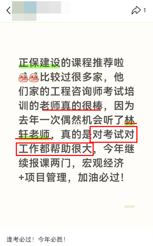 咨询工程师小红书好评来啦！快来看看大家怎么说～