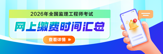 2026监理报名缴费时间汇总