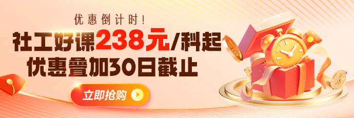 社工报名季活动