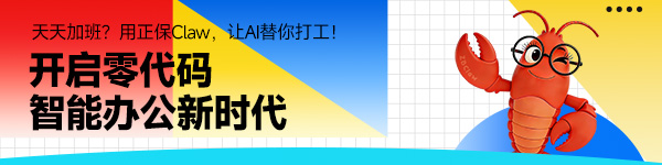 ZBClaw(正保龙虾)重磅上线