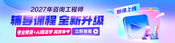 27年咨询新课上线