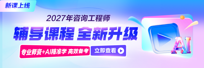 27年咨询新课上线