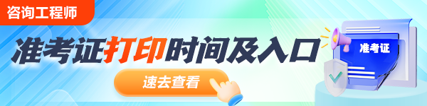 咨询准考证打印入口开通