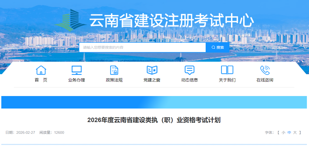 云南考区2026年二级造价师考试时间确定