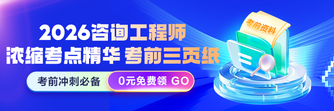 咨询考前三页纸