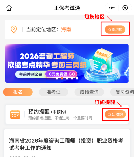 【预约查分】2026年咨询工程师考后预约查分