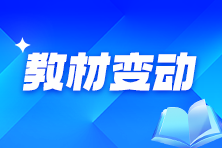 变动率13%左右 ！2026年中级注安《其他安全》教材变动对比