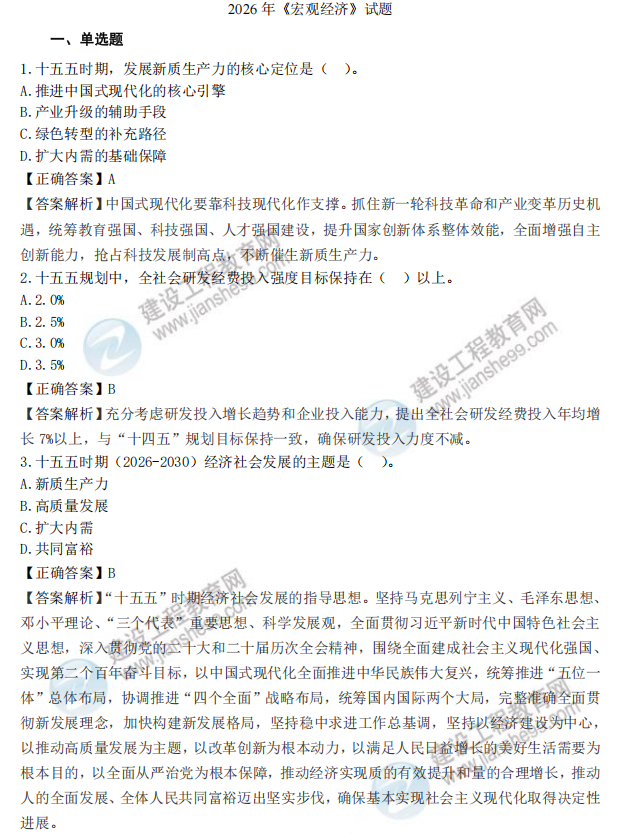 宏观经济 宏观经济