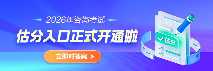 咨询估分