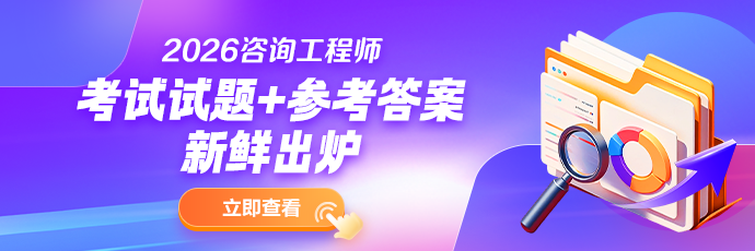 咨询真题